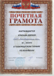 волейбол 1 место
